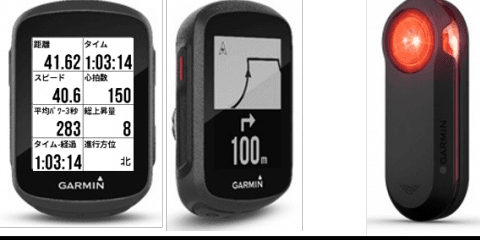 ガーミン、GPSサイクルコンピューターと自転車用後方レーダーの新モデル発売