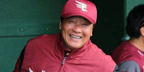 名監督の仲間入りへ　800勝の楽天・梨田監督、現役監督ではずば抜けた実績