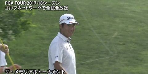 【動画】松山英樹は17番でイーグルを奪うなど7アンダー65で首位タイ発進