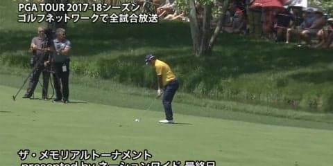 【動画】松山英樹は通算10アンダー13位タイで終戦