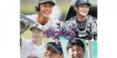 ロッテ「2018・イケメン5」は平沢が1位を獲得　「野球で頑張って存在感を」