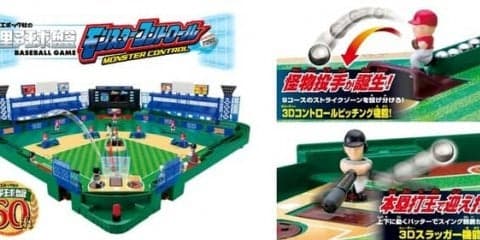 野球盤生誕60周年記念モデル「野球盤3Dエース モンスターコントロール」発売