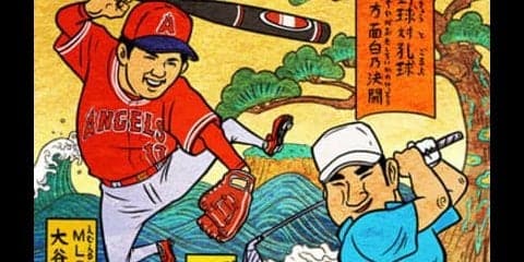 【木村和久連載】大谷のMLBと松山のPGAツアー、興奮するのは？