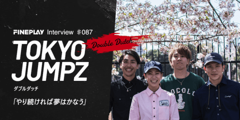 【独占インタビュー】ダブルダッチパフォーマー TOKYO JUMPZ
