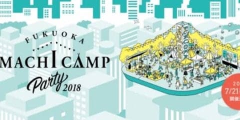 都会のど真ん中でキャンプ＆朝ヨガ！非日常体験を楽しめるアウトドアイベント開催