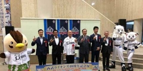 「入間市博物館」で「西武ライオンズ40周年記念展」開催　西武関連の展示品が151点