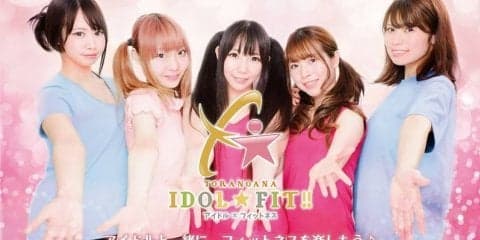 アイドルやコスプレイヤーに会える！新感覚フィットネスジム「IDOL☆FIT!!」が秋葉原にオープン