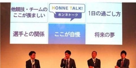 プロスポーツの現場で働くってどうなの？　転職組の「ホンネトークVOL.01」