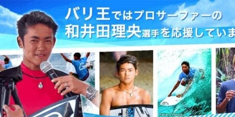 バリ王が和井田理央と契約更新！インドネシア代表として五輪出場目指す