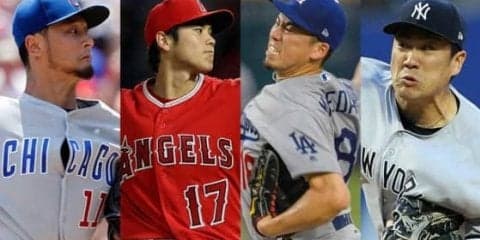 【MLB】米メディアが30球団先発ローテを格付け　大谷のエ軍、田中のヤ軍は何位!?
