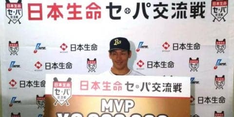 「日本生命セ・パ交流戦」ＭＶＰは、吉田正尚（オリックス）に決定！各賞の受賞選手が発表！