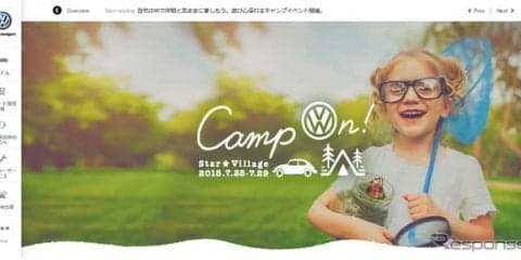 VWジャパン、無料キャンプイベントを開催　7月28日・29日