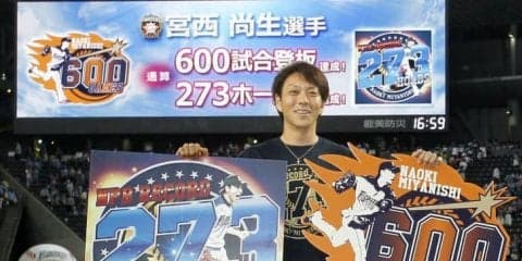 通算600試合登板で歴代1位タイの273ホールド！北海道日本ハム・宮西が2つの記録を同時達成！