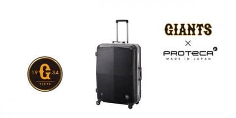 巨人公式スーツケースと同モデル「プロテカ エキノックスライト オーレ」限定販売