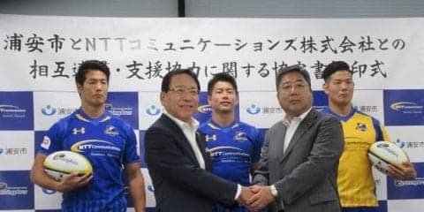  NTTコム、浦安市と協定書調印。市長は「優勝の際はパレードを」 