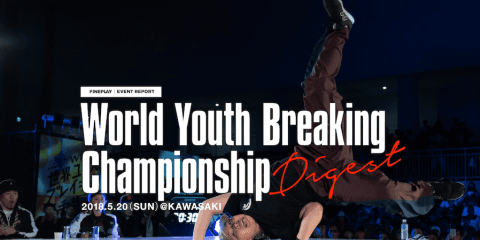 Shigekix、Ramが母国開催でダブル優勝!「WDSF世界ユースブレイキン選手権」ダイジェスト