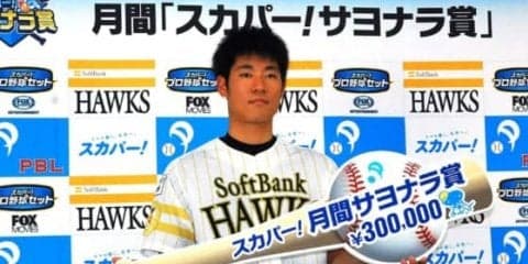 ホークス上林、6月29日プロ初サヨナラ打でスカパー！サヨナラ賞受賞