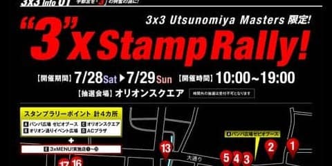 3人制バスケ世界一を決める大会のアジアステージ「FIBA 3x3 World Tour Masters」が宇都宮で開催