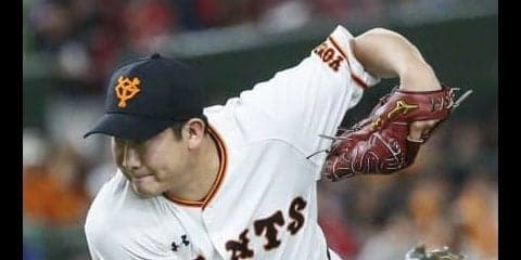 エースの意地！読売巨人・菅野が8回零封でリベンジ鯉料理！