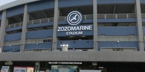 ZOZO球団参入意欲に　ロッテファン「身売りも選択肢の一つ」という声も