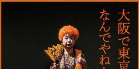 「大阪で東京対決なんでやねん」-話題の巨人告知ポスターはなぜ誕生したのか