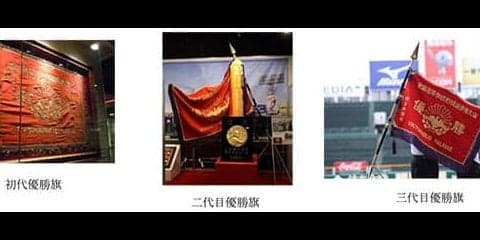 優勝旗やレジェンド始球式ボールを展示する「夏の高校野球100回大会特別展」開催…甲子園歴史館