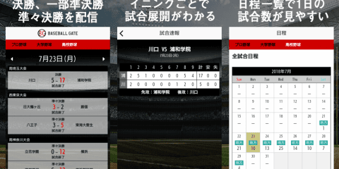 BG野球速報アプリでは高校野球地方大会の決勝を速報中