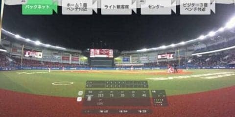 「パーソル パ・リーグTV VR」配信開始　野球観戦の新しい形を提案