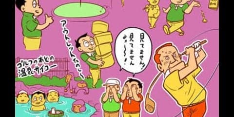 【木村和久連載】スコアなんて気にしない「ファンゴルフ」のススメ