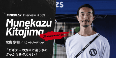 【インタビュー】Chees 代表 北島宗和