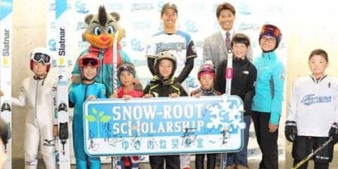 日ハム「ゆきのね奨楽金」第2期募集を発表　杉浦「たくさんの子どもたちに」