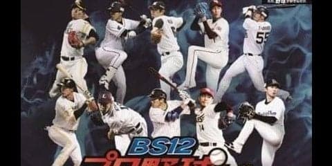 BS12、プロ野球中継5試合でビジターチーム向け副音声放送…元ソフトバンク・岡島秀樹、お笑い芸人・岡田圭右らが登場