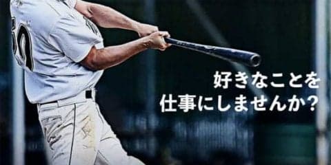 スポーツ業界特化型人材紹介エージェント「PLMキャリア」がスタート