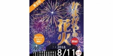 日本ハム「第3回かまがやの花火」開催を発表　11日、鎌ヶ谷スタジアムで実施