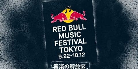 「RED BULL MUSIC FESTIVAL TOKYO 2018」開催決定！