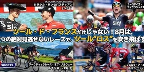 ブエルタ・ア・エスパーニャ全21ステージ、J SPORTSが生中継