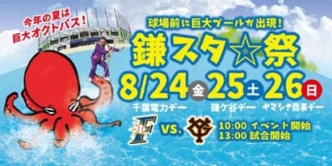 日ハム2軍鎌ケ谷に巨大プール登場　24日から巨人3連戦で「鎌スタ☆祭2018」