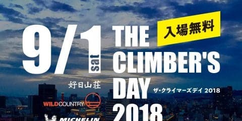 「ザ・クライマーズデイ」9月に開催決定