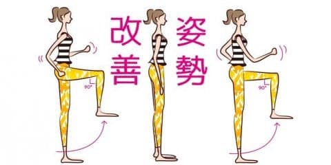 さらにキレイに若々しく！姿勢改善エクササイズ