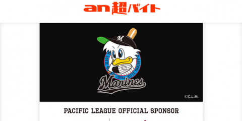 ロッテのスタメンを球場で発表できる！アナウンサーバイト募集…an超バイト