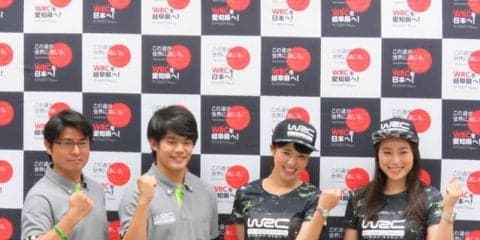 【WRC】来年秋の日本ラウンド開催、正式決定は12月頃か…梅本まどかさんたち「招致応援団」も後押し