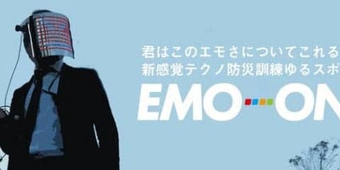 防災訓練がゆるスポーツに！情緒不安定な鬼から逃げる「エモ鬼」誕生