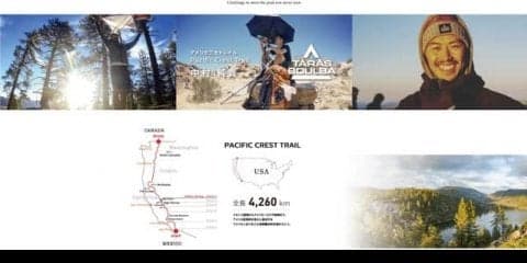 全長4,260kmのロングトレイルへ挑む中村純貴のオリジナルコンテンツ公開