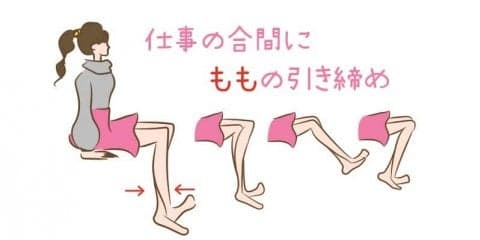 脚スッキリ効果！もも引き締めエクササイズ