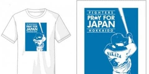 日ハムが10月2日に「平成30年7月豪雨復興支援試合」開催　中田を中心に企画