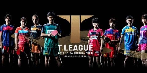 【卓球・Tリーグ】キービジュアルを公開　山手線の駅などで露出へ
