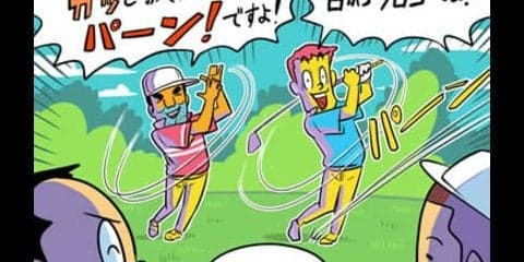 【木村和久連載】ゴルフ界にも欲しい「ランディ・ジョンソン先生」