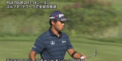 【動画】松山英樹はイーブンパー42位タイで初日を終える