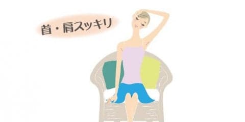 簡単プチストレッチ「首・肩」