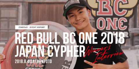 【映像】Red Bull BC One Japan Cypher2018 ファイナル & インタビュー